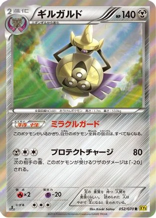 Aegislash #52