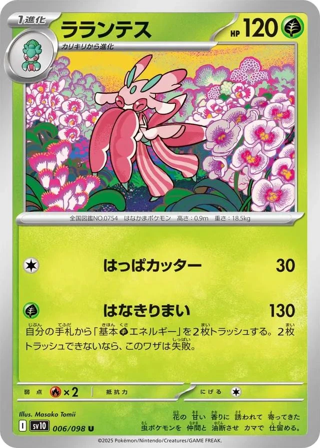 Lurantis #6