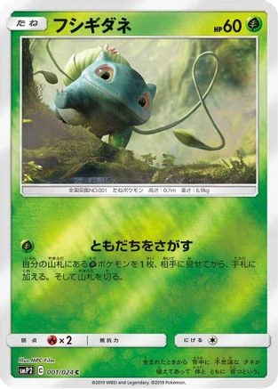 Bulbasaur #1