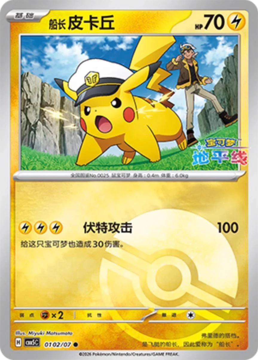 Pikachu #102