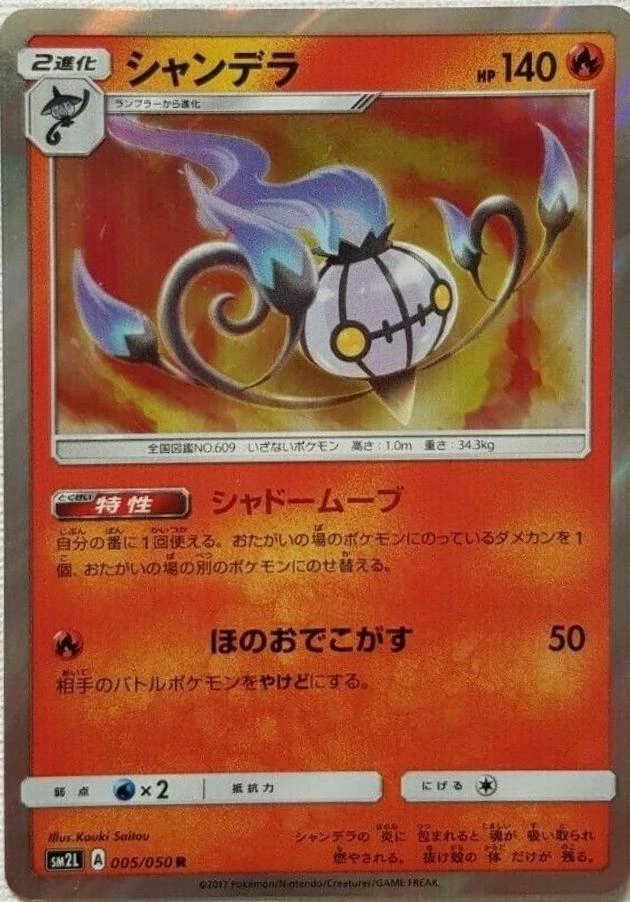 Chandelure #5