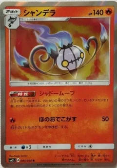 Chandelure
