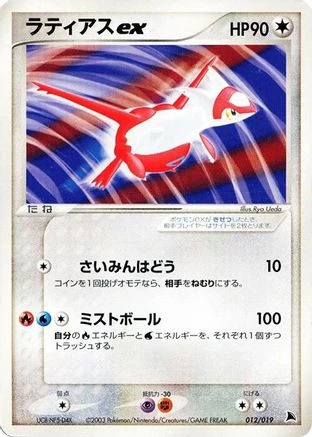 Latias #12