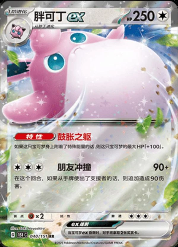 Wigglytuff Ex #40