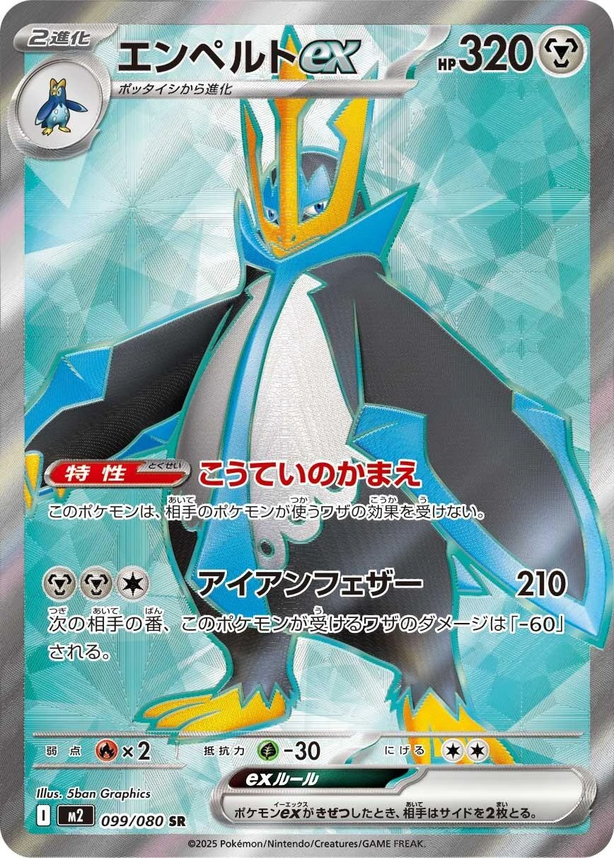 Empoleon Ex #99