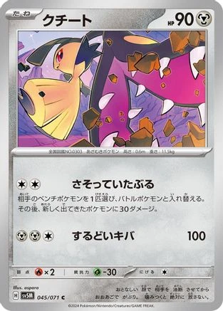 Mawile #45