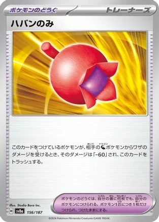 Haban Berry #156