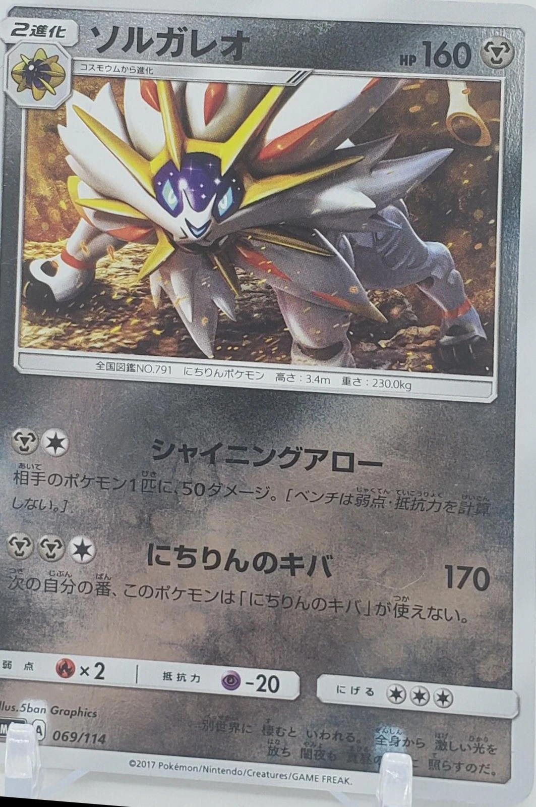Solgaleo #69