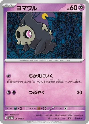 Duskull #64