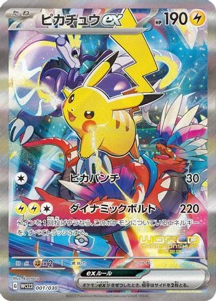 Pikachu ex #1 · Japanese World Championships 2023