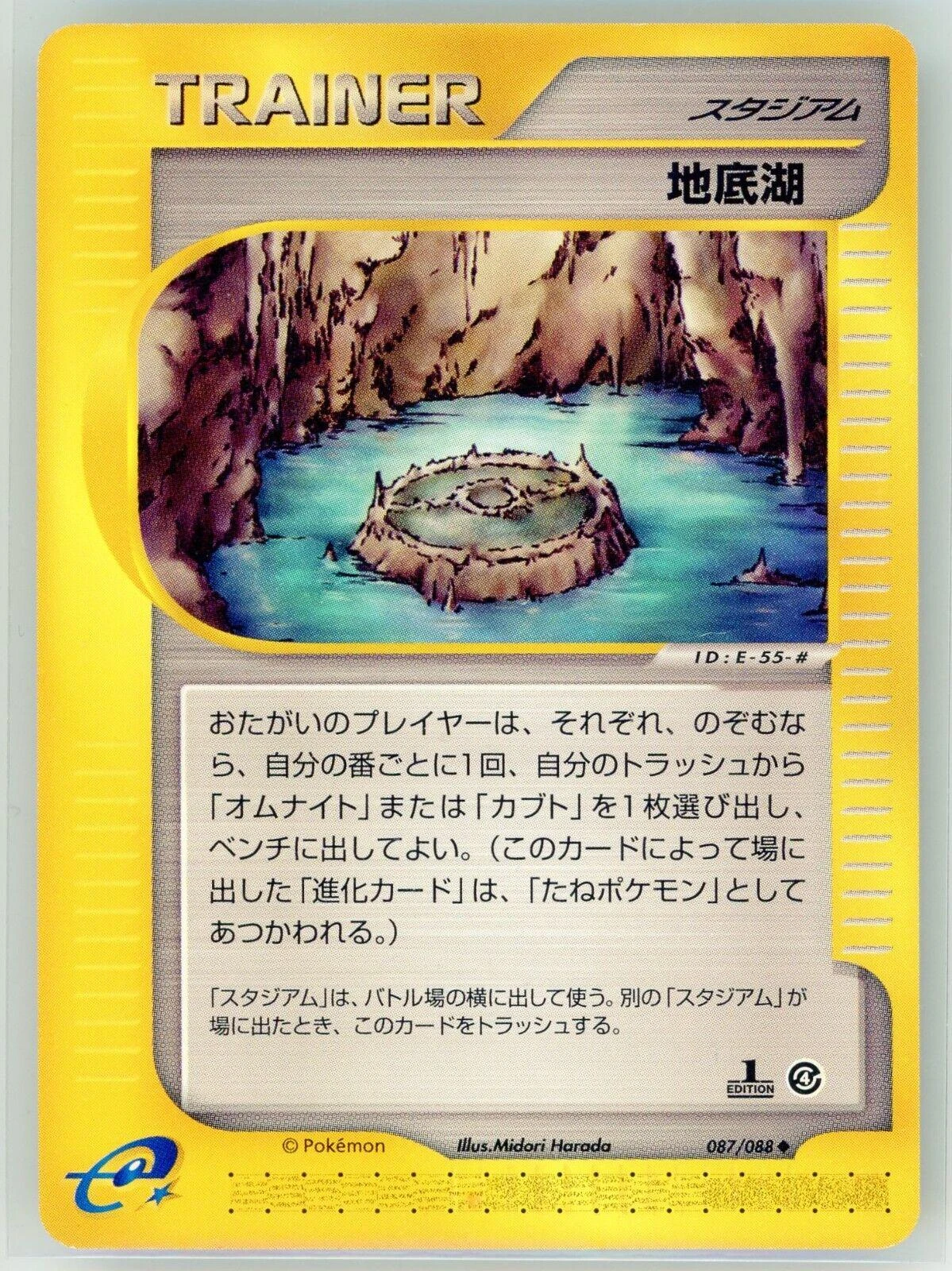 Underground Lake 1st Edition #87
