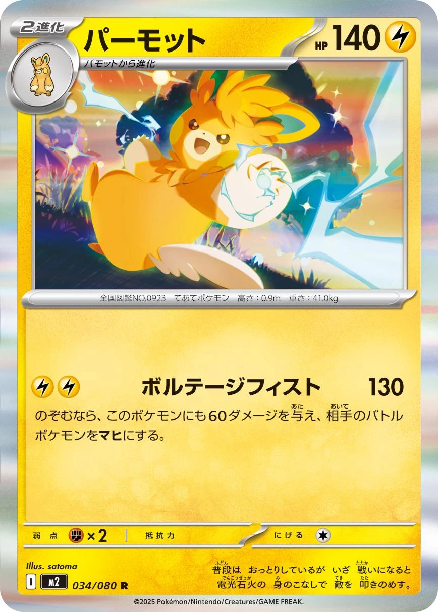Pawmot #34
