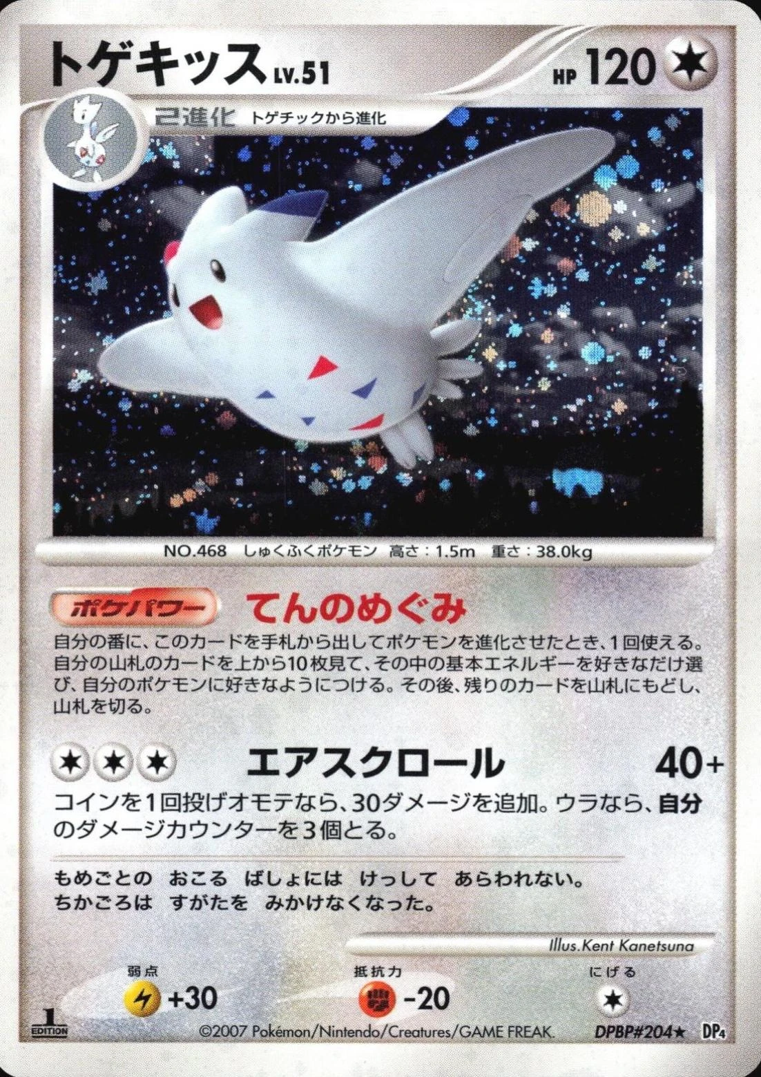 Togekiss 1st Edition #204