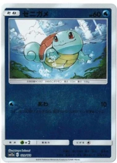 Squirtle Reverse Holo #29