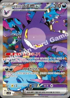 Team Rocket's Crobat Ex