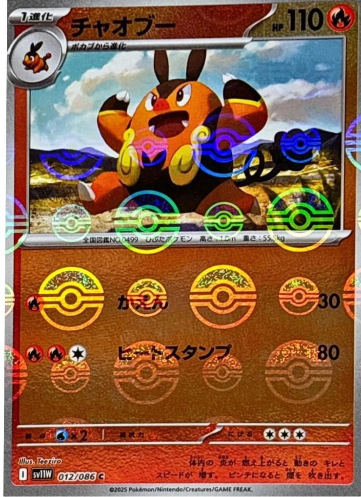 Pignite Poke Ball #12