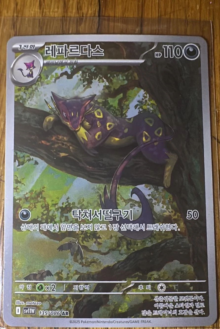 Liepard #135