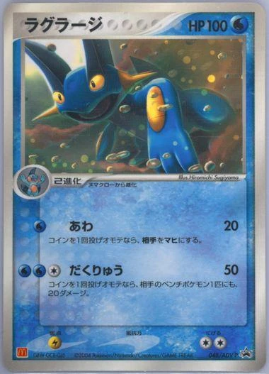 Swampert #48/ADV-P