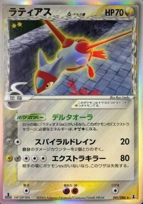 Latias #41