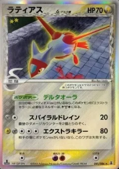 Latias