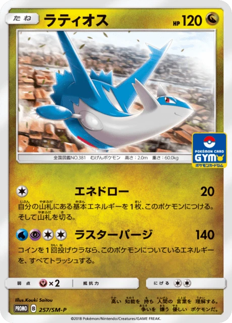 Latios #257/SM-P