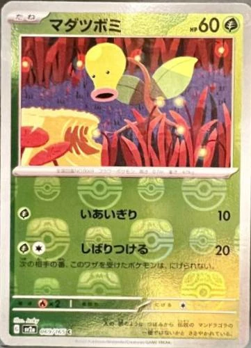 Bellsprout Master Ball #69