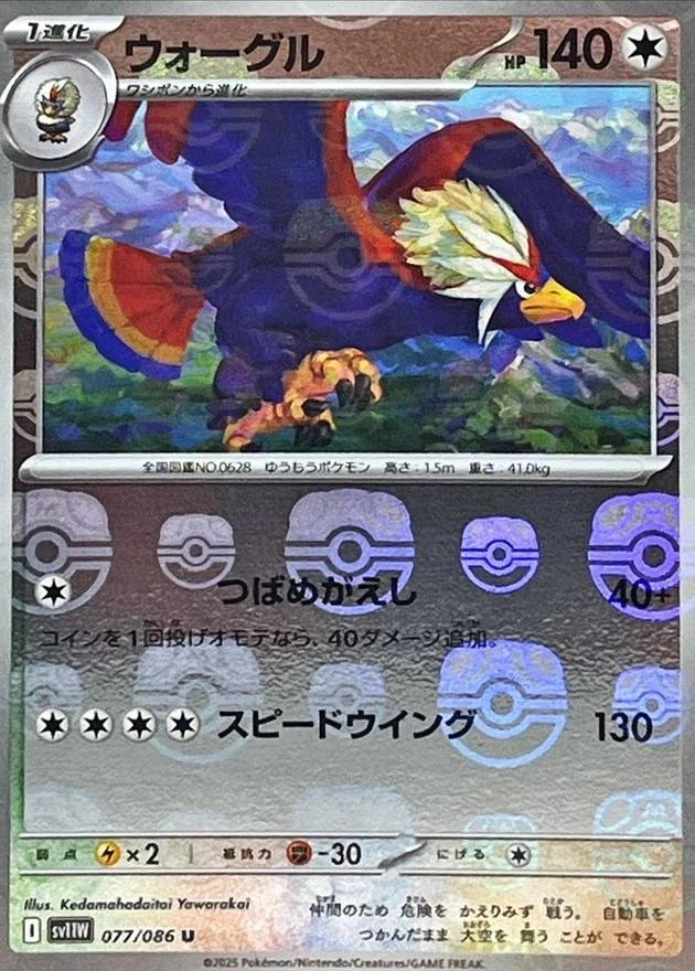 Braviary Master Ball #77