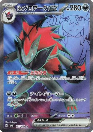 N's Zoroark Ex #117