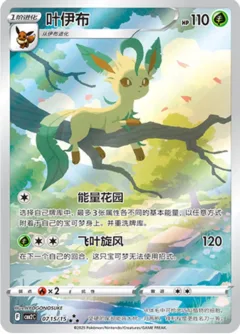 Leafeon