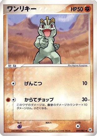 Machop #49