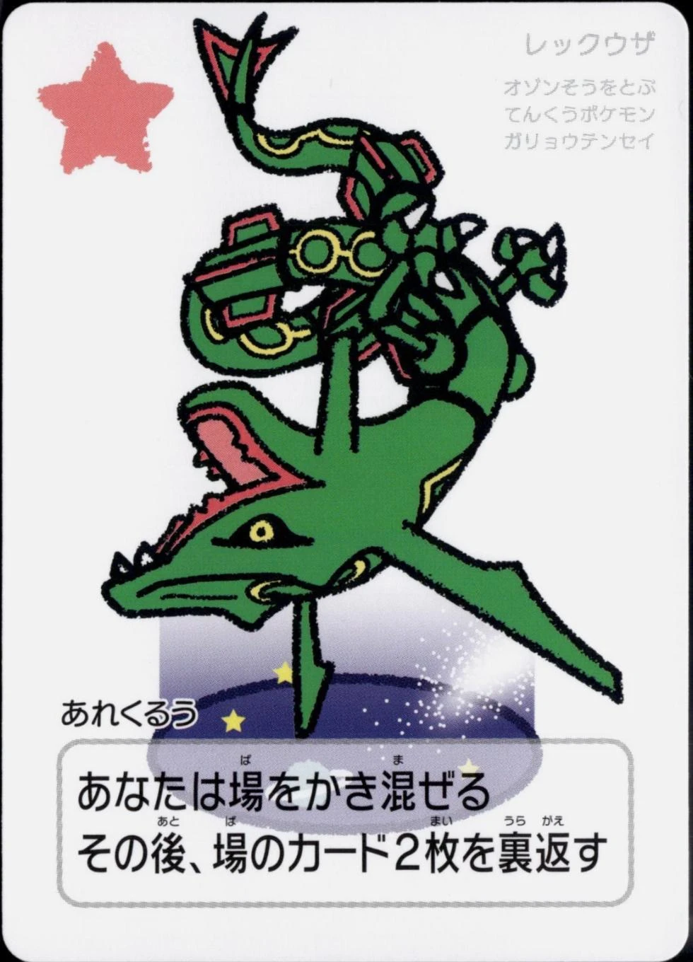 Rayquaza