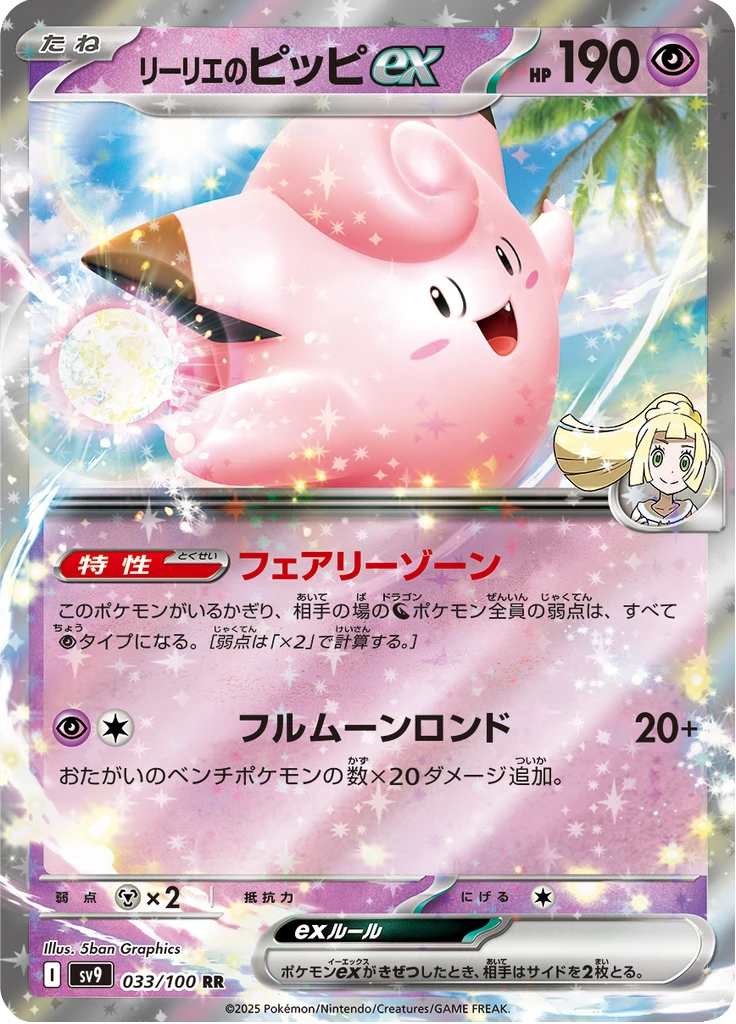 Lillie's Clefairy Ex #33