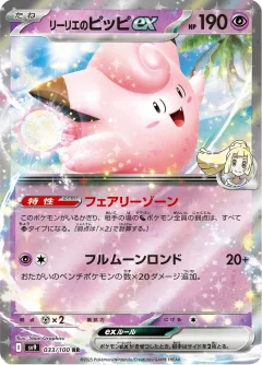 Lillie's Clefairy Ex