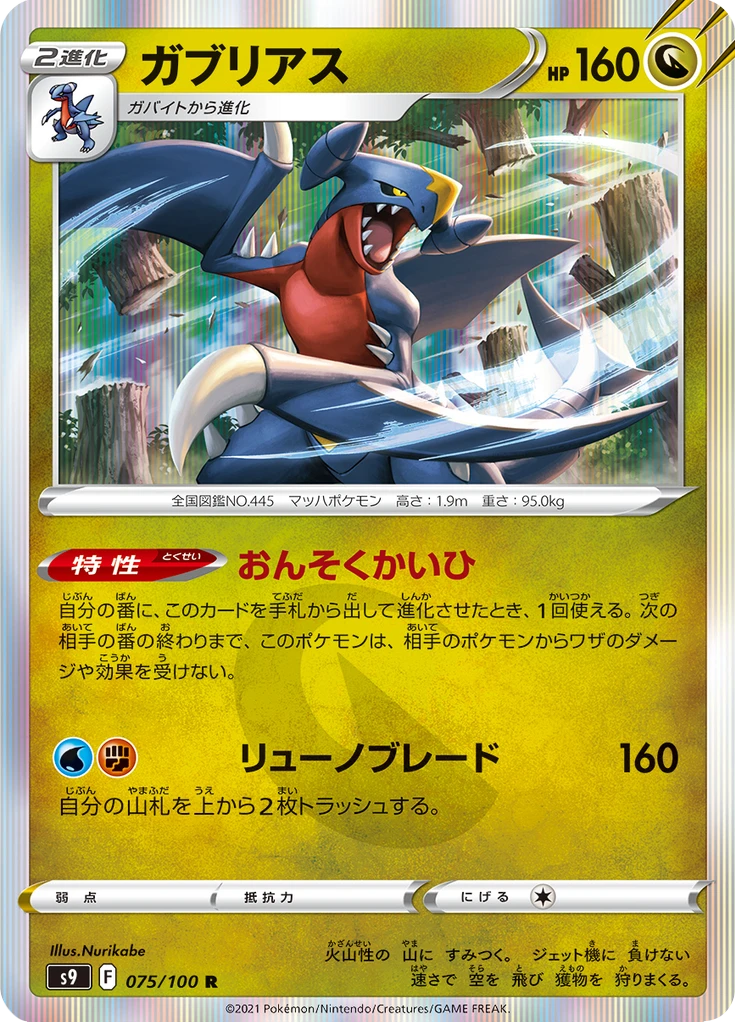 Garchomp #75