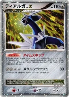 Dialga LV X 1st Edition