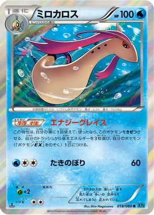 Milotic #18