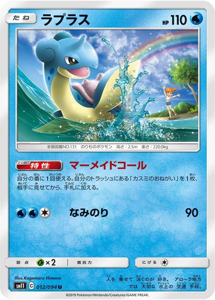Lapras #12