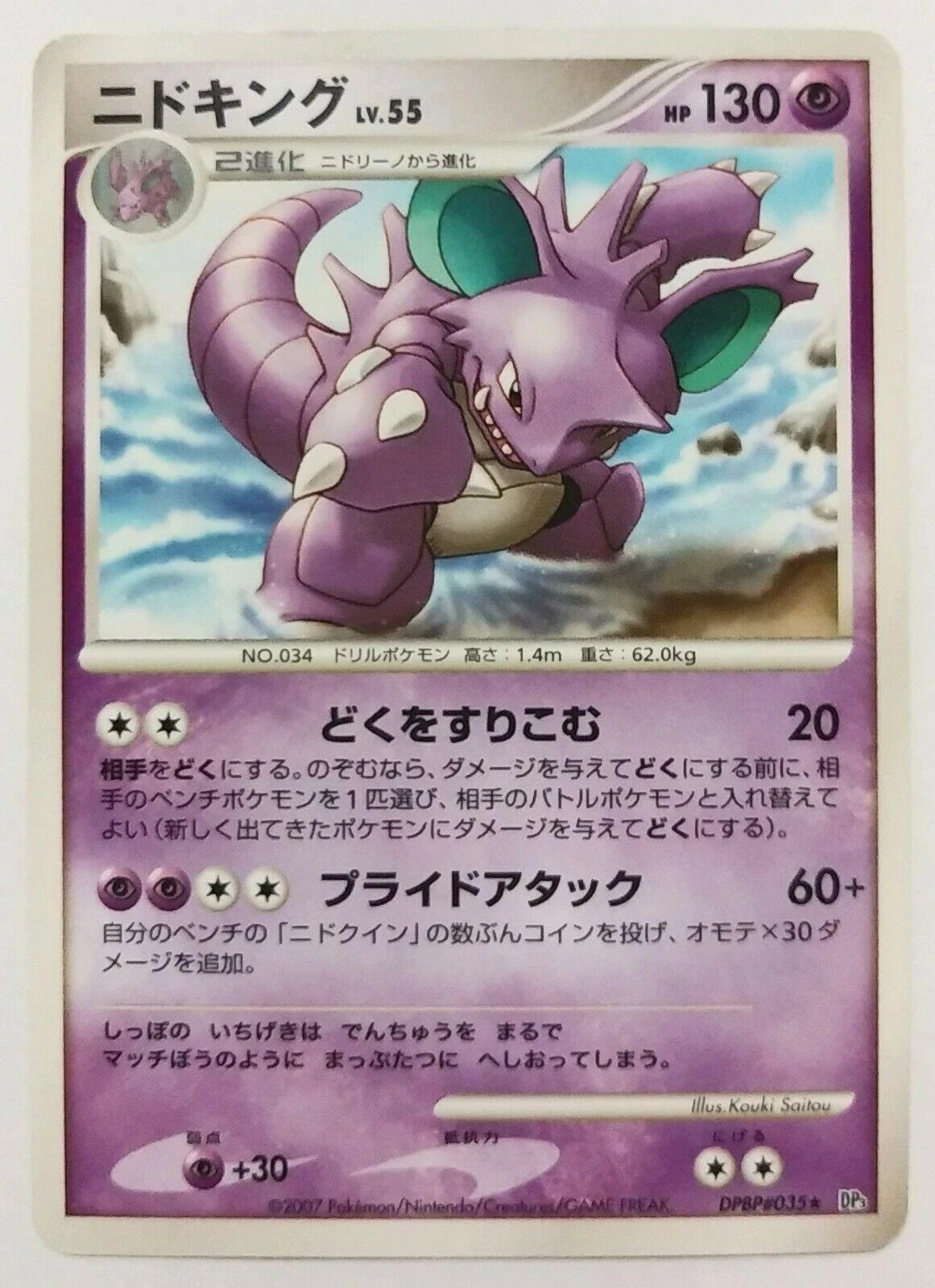 Nidoking