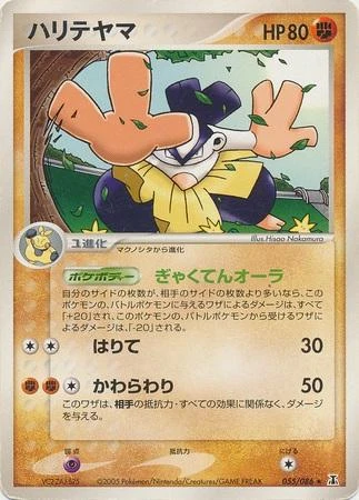 Hariyama #55