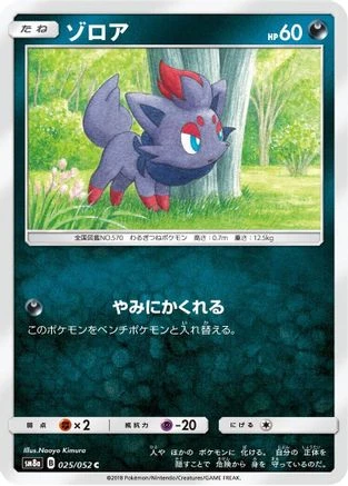 Zorua #25