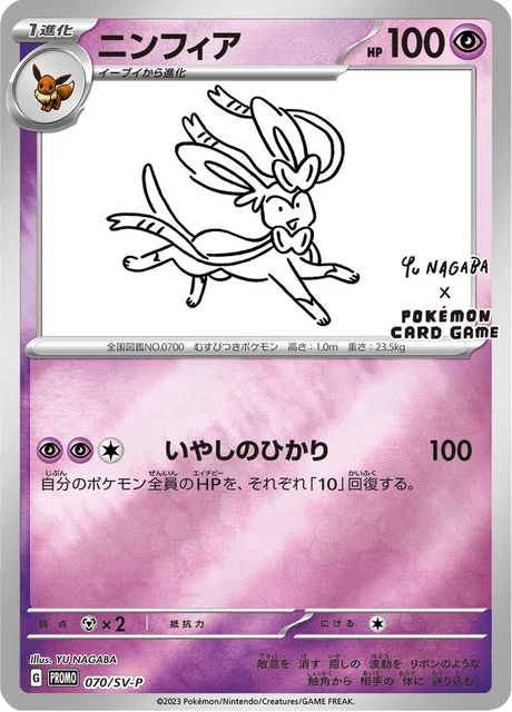 Sylveon Nagaba 70sv P