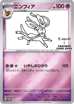 Sylveon Nagaba 70sv P