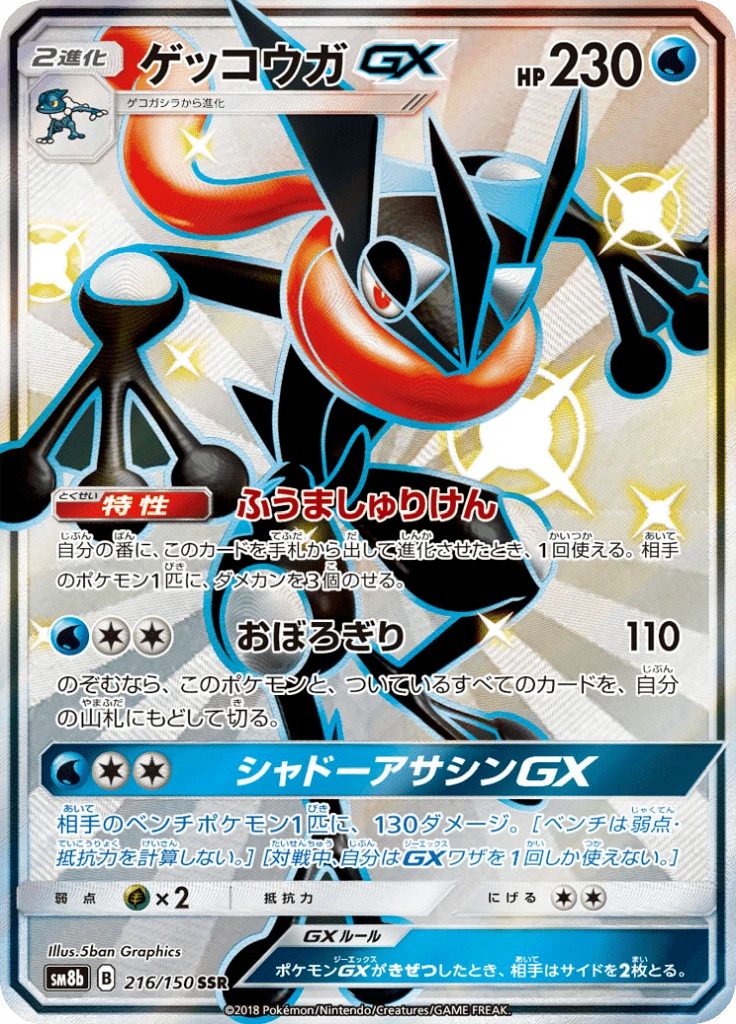 Greninja Gx #216