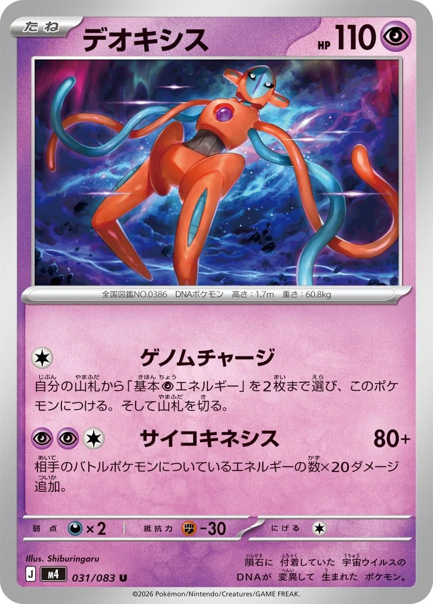 Deoxys #31