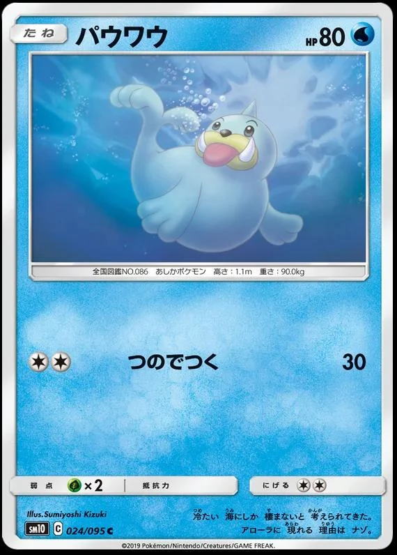 Seel #24