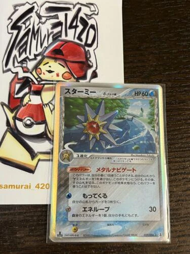Starmie 1st Edition #29