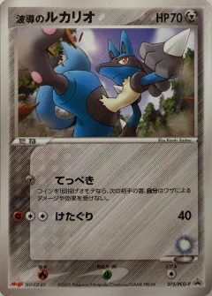 Aura's Lucario