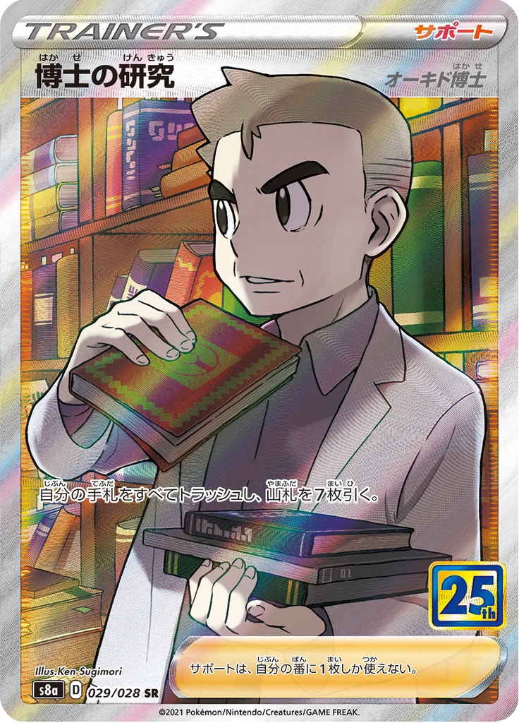 Professor's Research #29