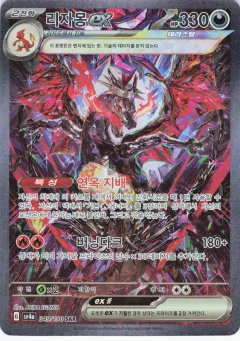Charizard Ex