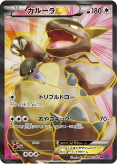 Kangaskhan EX 1st Edition